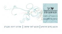 יעל יגר, תכנון ועיצוב פנים